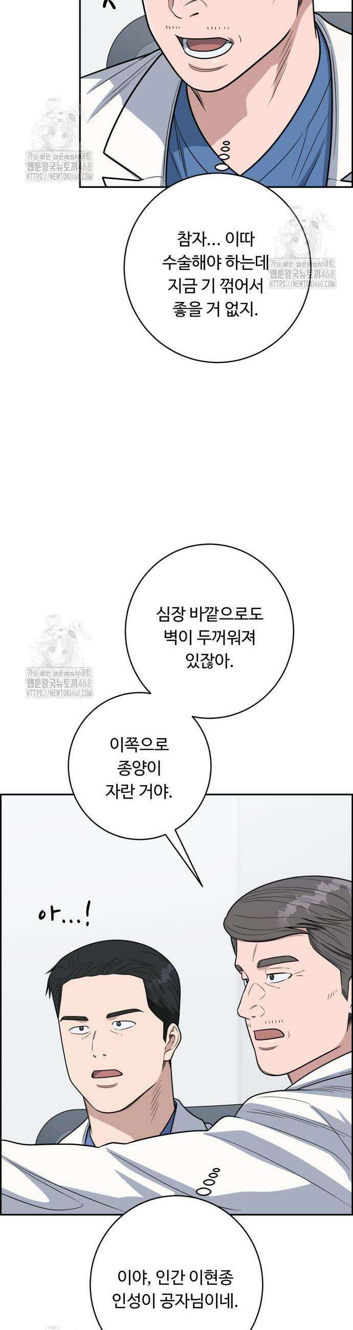 A.I. 닥터 203화 8