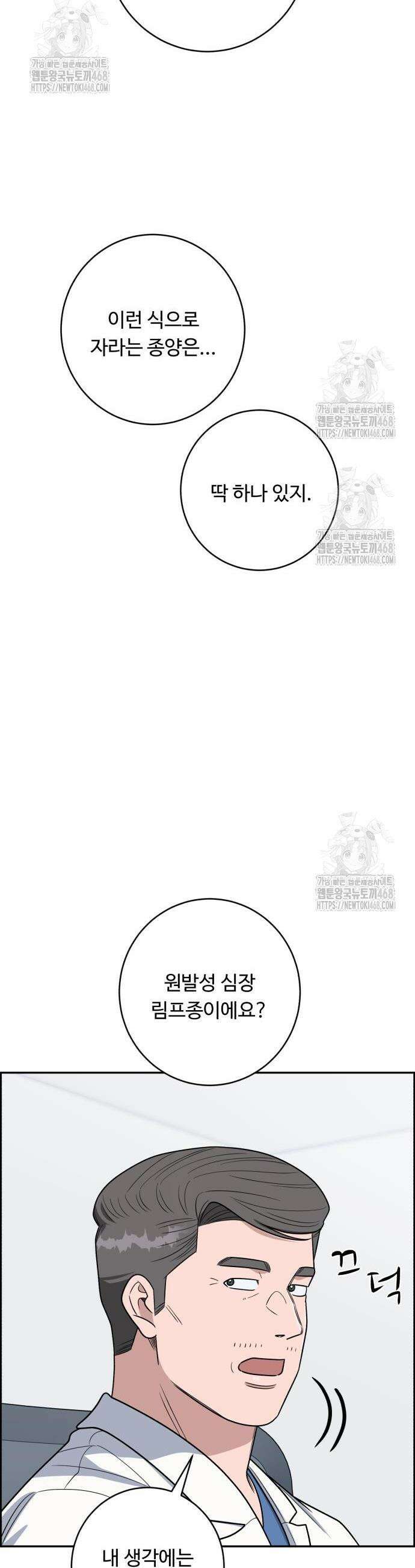 A.I. 닥터 203화 9