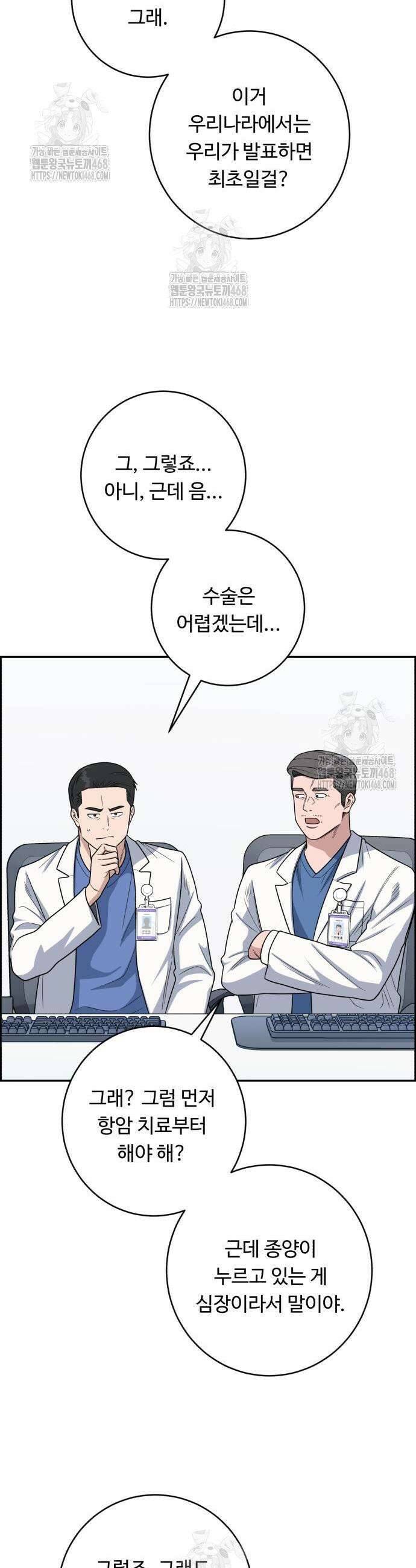 A.I. 닥터 203화 10