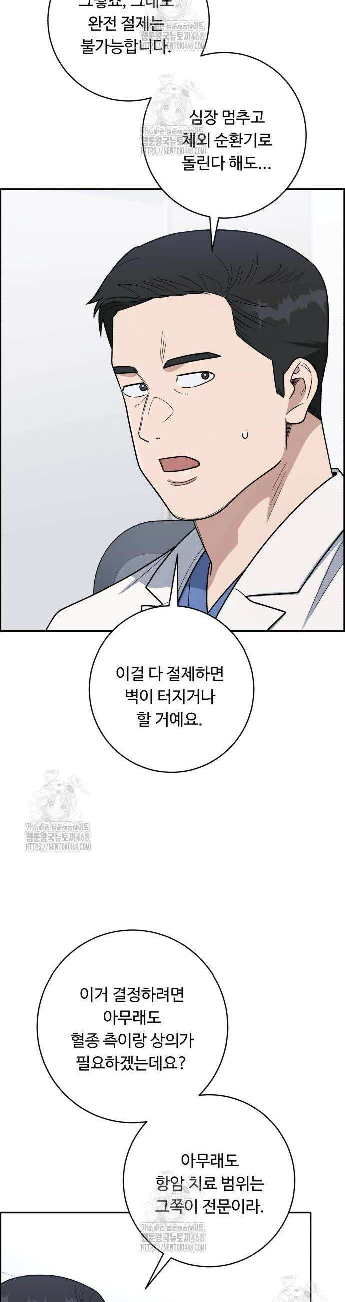 A.I. 닥터 203화 11