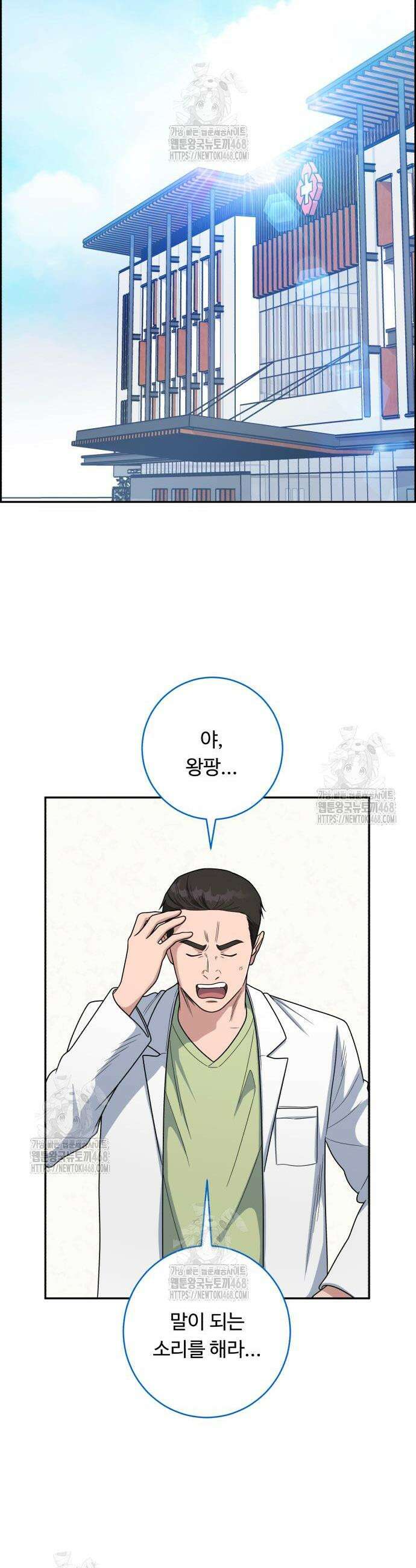 A.I. 닥터 212화 6