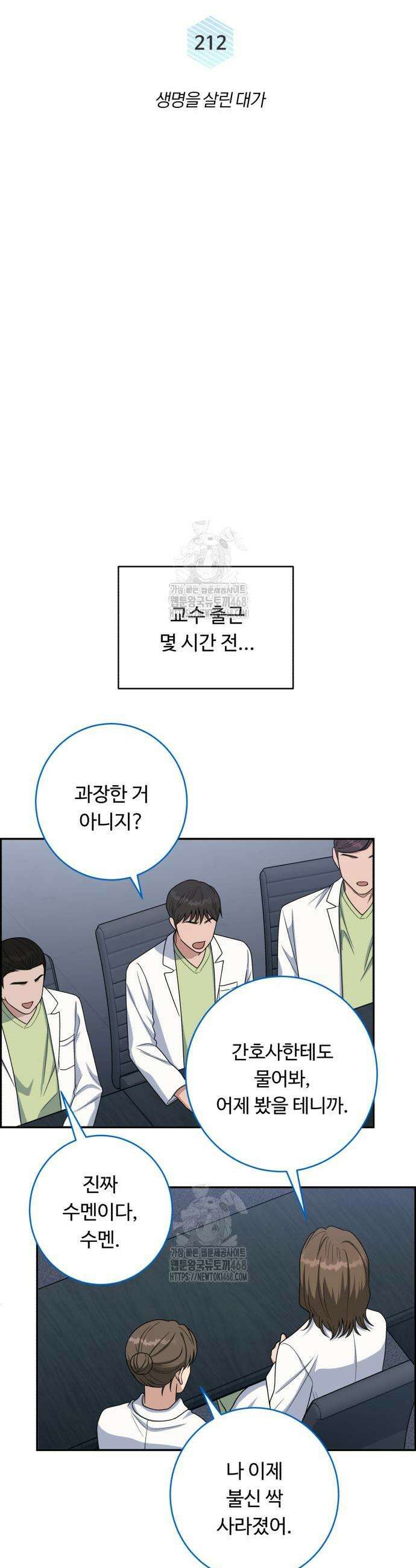 A.I. 닥터 212화 8