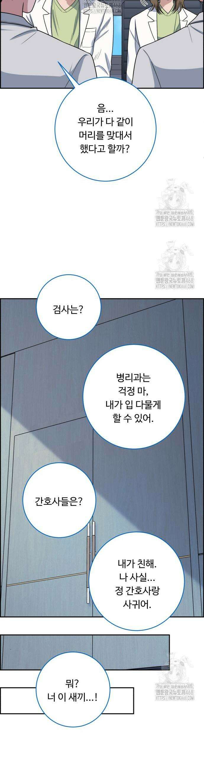 A.I. 닥터 212화 10