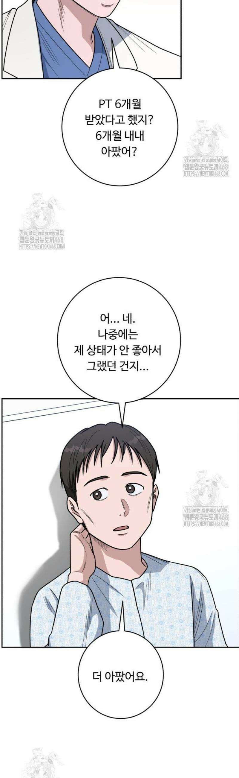 A.I. 닥터 221화 : 배우지 못한 것 4