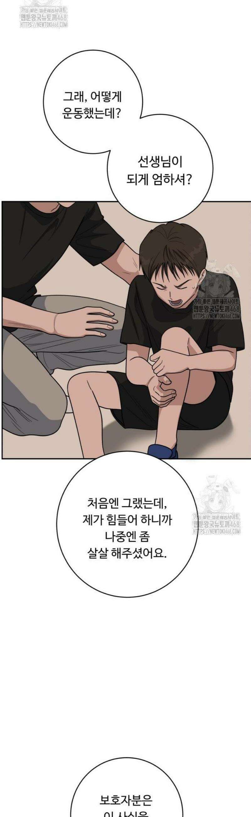 A.I. 닥터 221화 : 배우지 못한 것 5