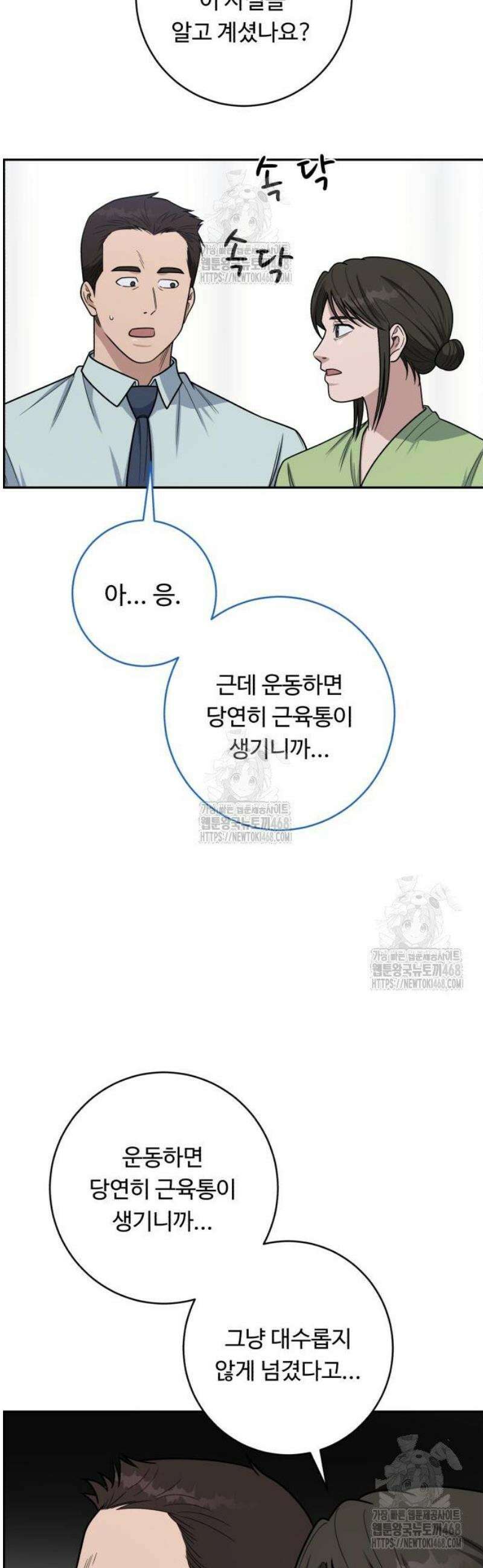 A.I. 닥터 221화 : 배우지 못한 것 6