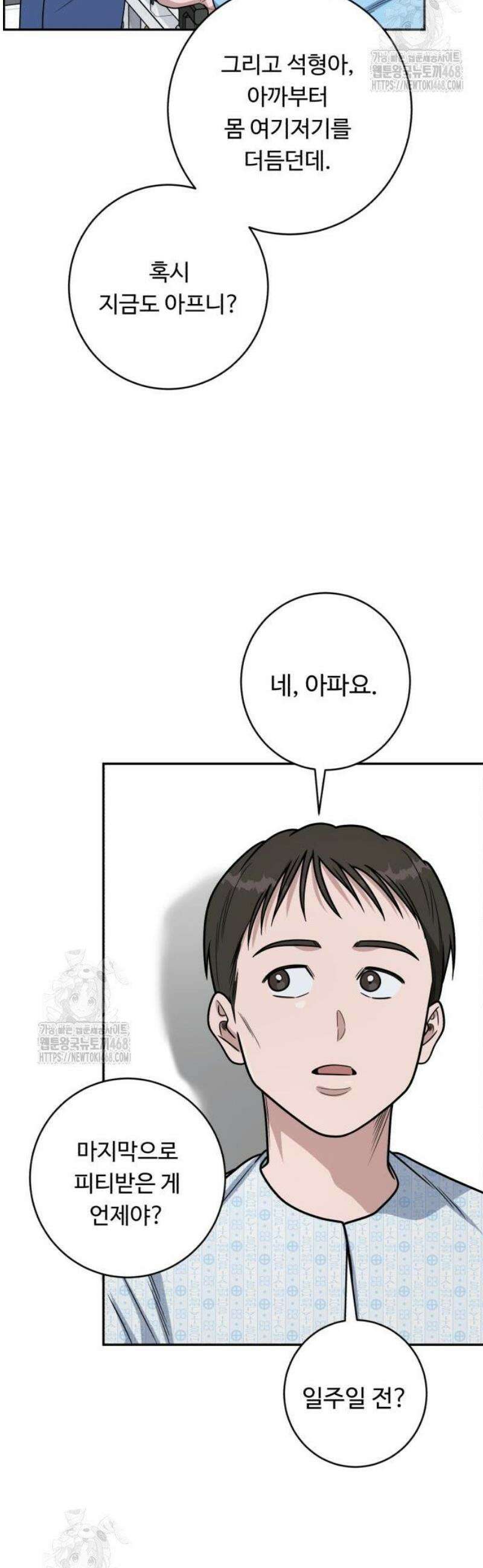 A.I. 닥터 221화 : 배우지 못한 것 8