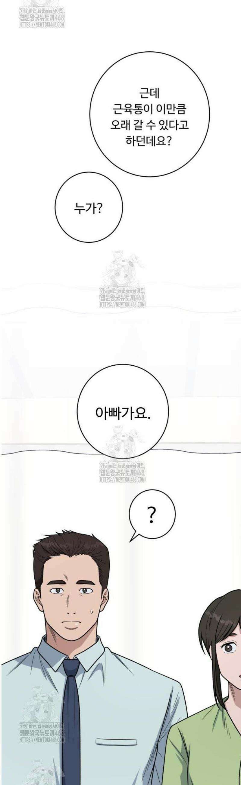 A.I. 닥터 221화 : 배우지 못한 것 9