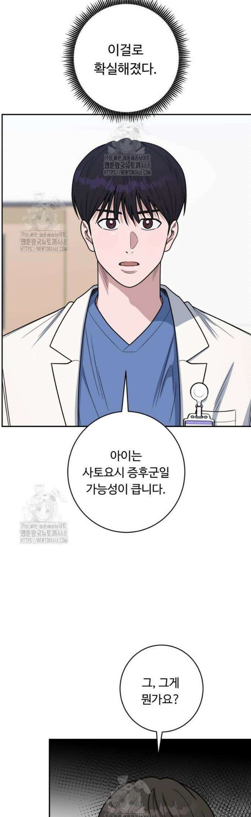 A.I. 닥터 221화 : 배우지 못한 것 11