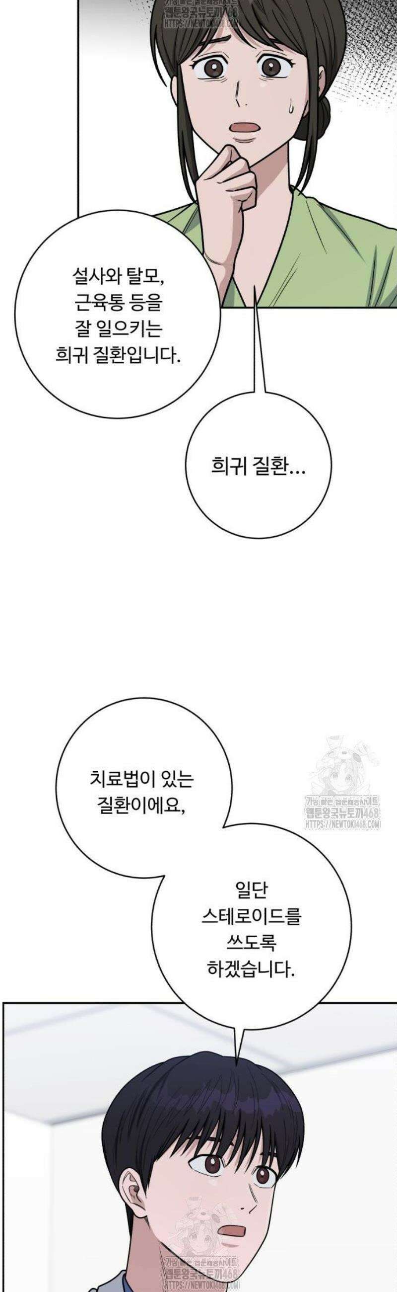 A.I. 닥터 221화 : 배우지 못한 것 12