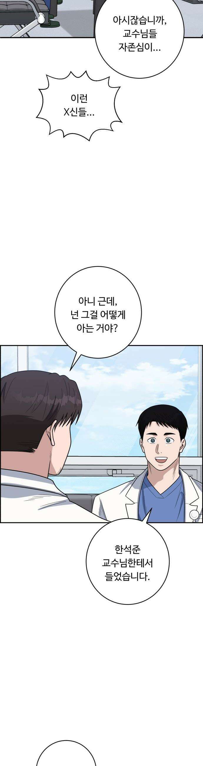 A.I. 닥터 - 229화 : 그 사람의 정체는? 3