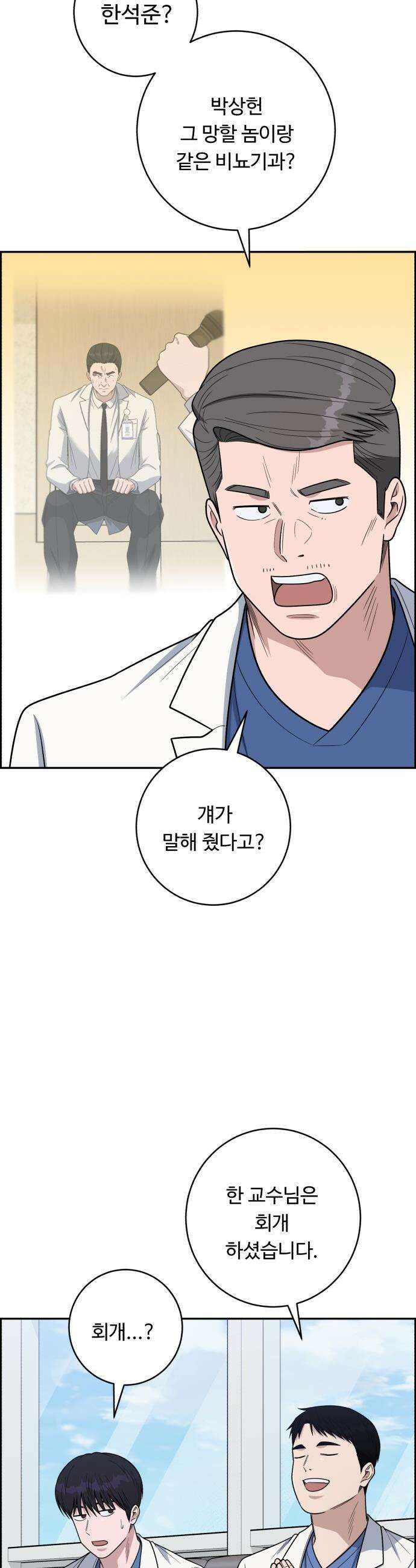 A.I. 닥터 - 229화 : 그 사람의 정체는? 4