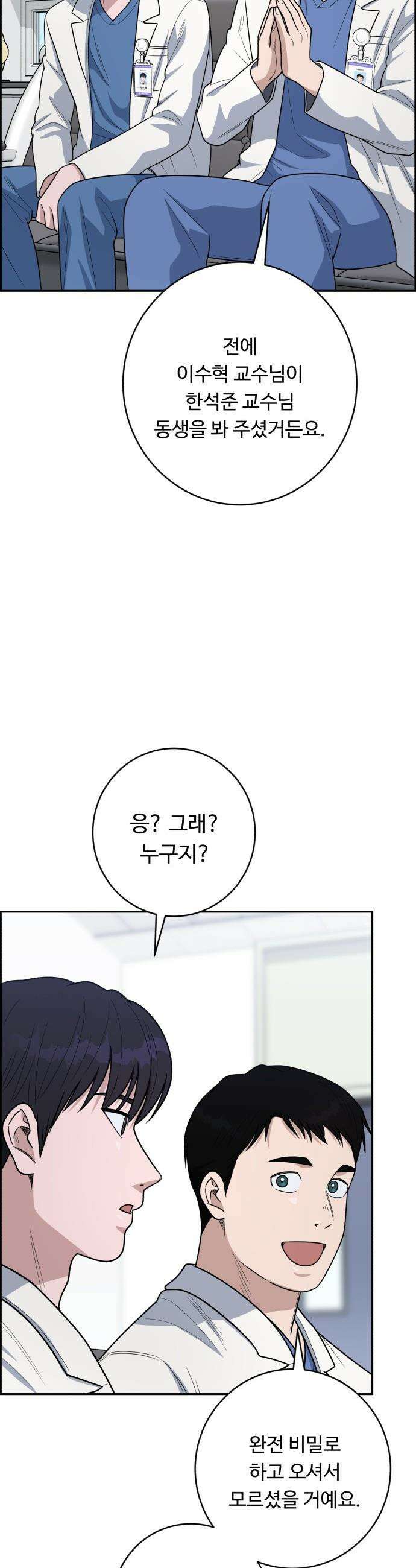 A.I. 닥터 - 229화 : 그 사람의 정체는? 5