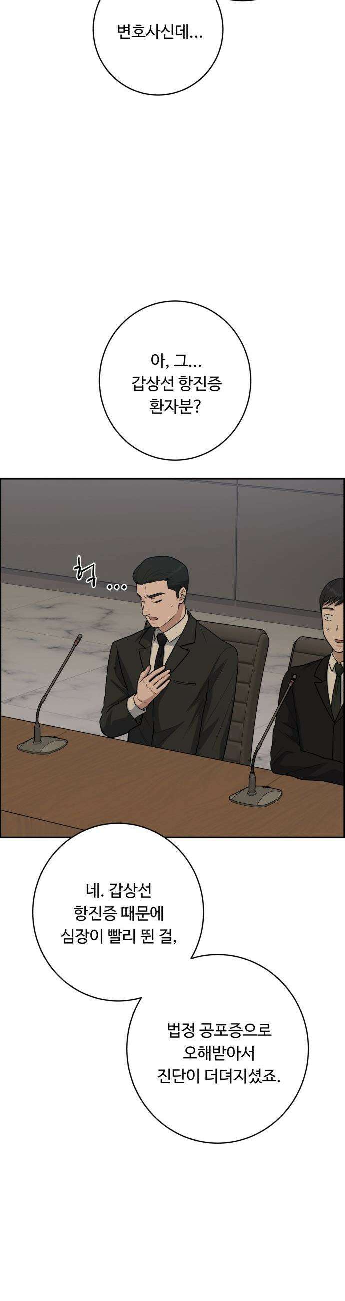 A.I. 닥터 - 229화 : 그 사람의 정체는? 6