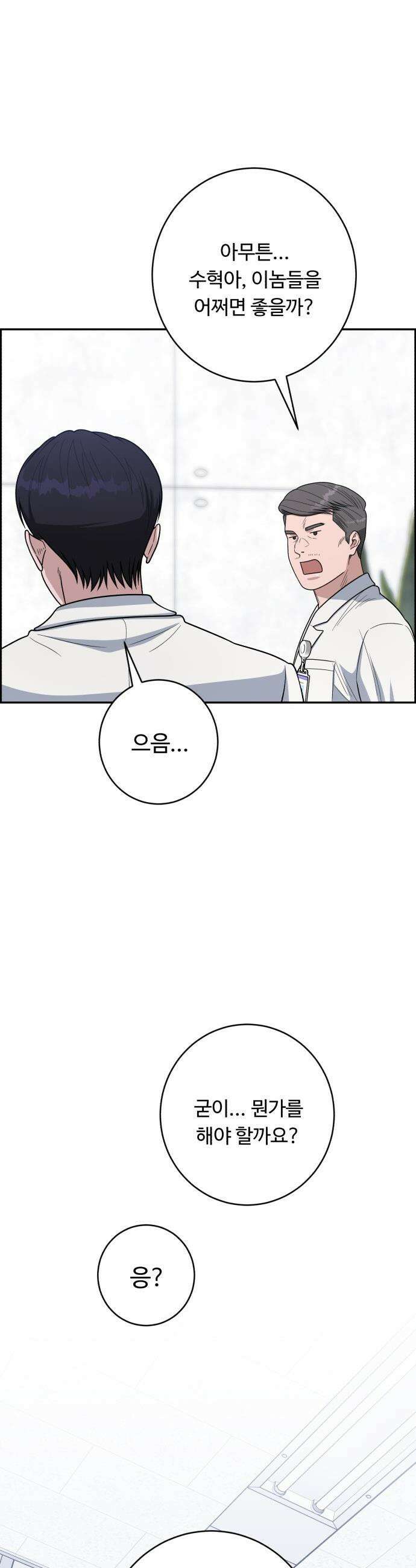 A.I. 닥터 - 229화 : 그 사람의 정체는? 8