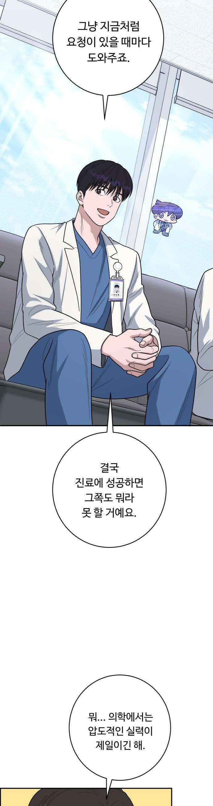 A.I. 닥터 - 229화 : 그 사람의 정체는? 9