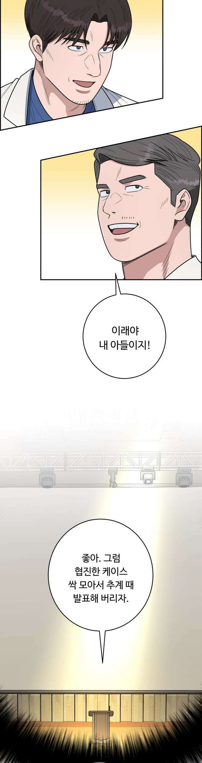 A.I. 닥터 - 229화 : 그 사람의 정체는? 10