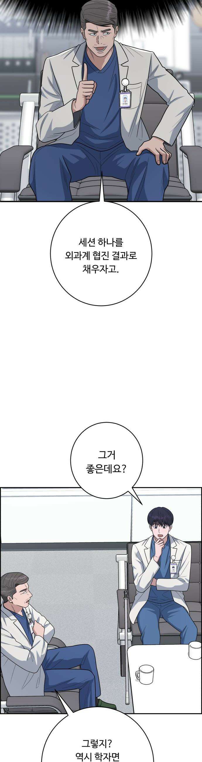 A.I. 닥터 - 229화 : 그 사람의 정체는? 11