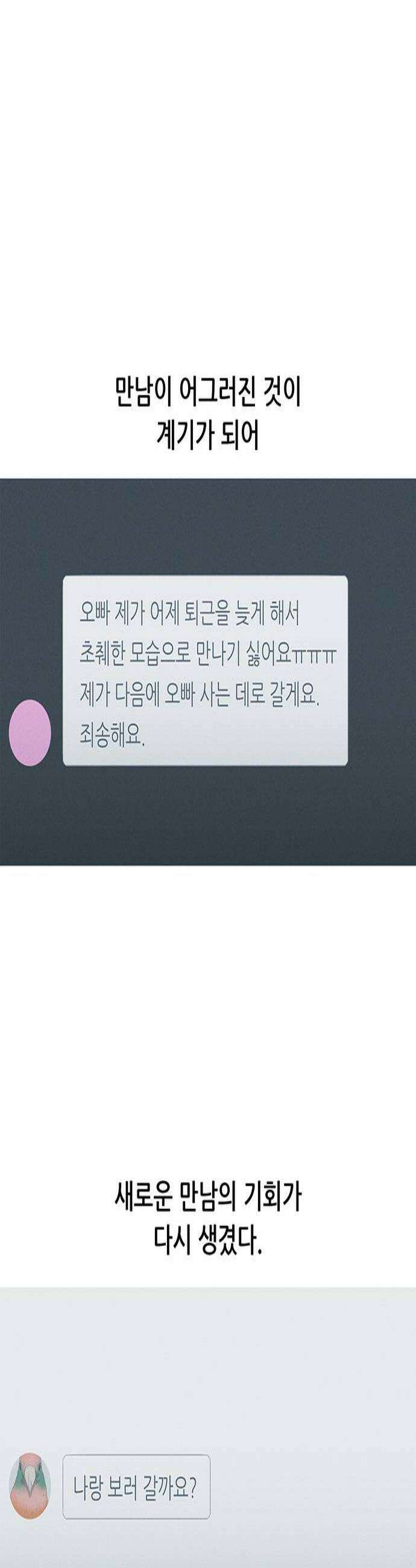 연애의 기록 143화 이서연 2