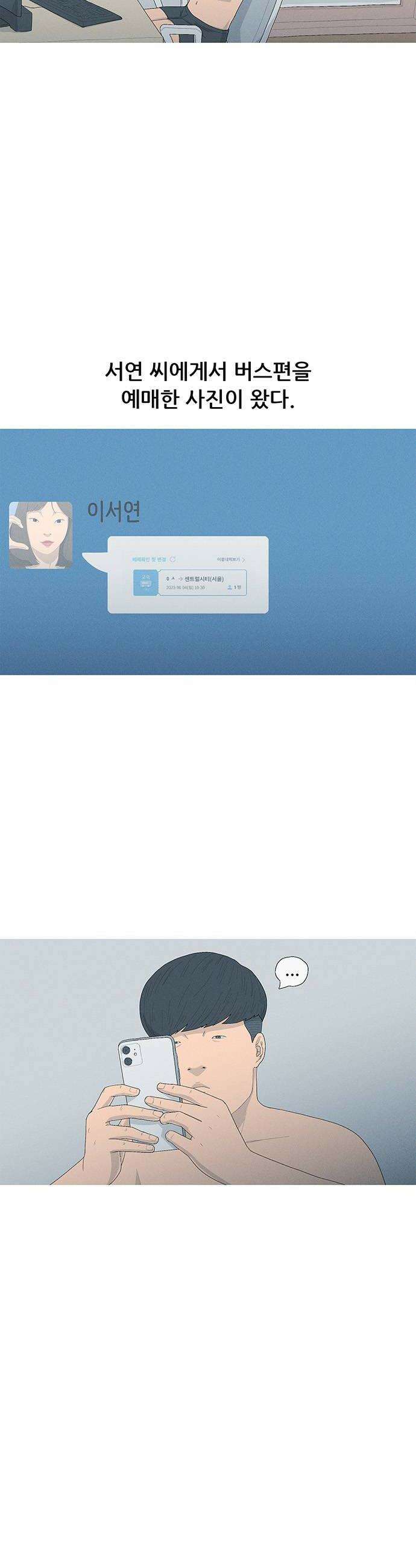 연애의 기록 143화 이서연 6