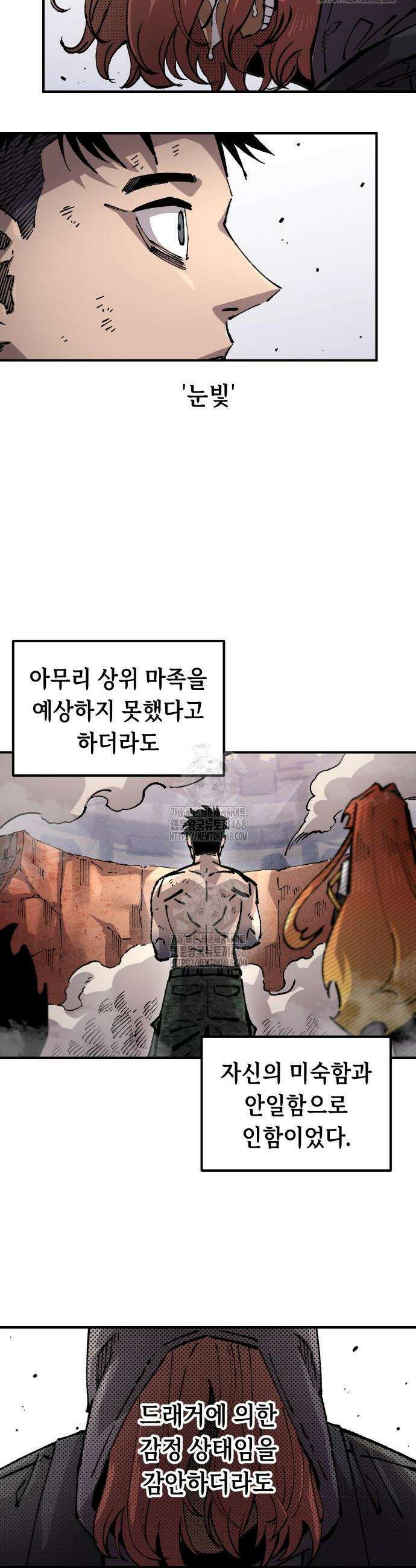 말년용사 시즌2 93화 2
