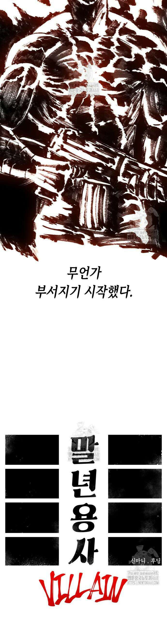 말년용사 시즌2 93화 7
