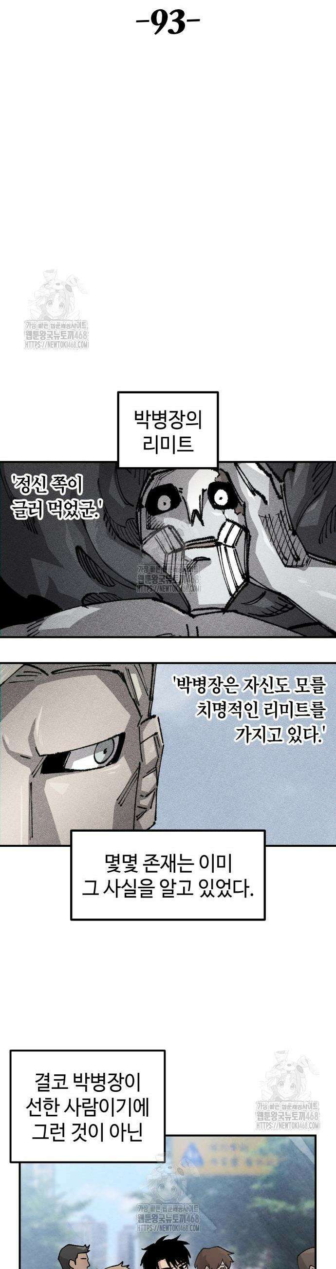 말년용사 시즌2 93화 8