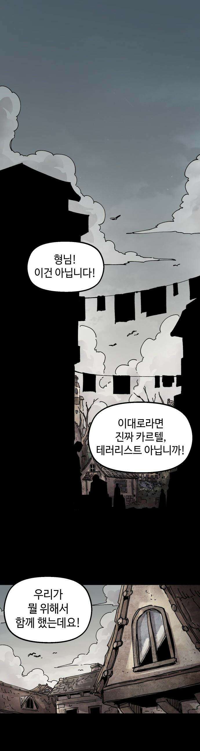 말년용사 - 시즌2 102화 1
