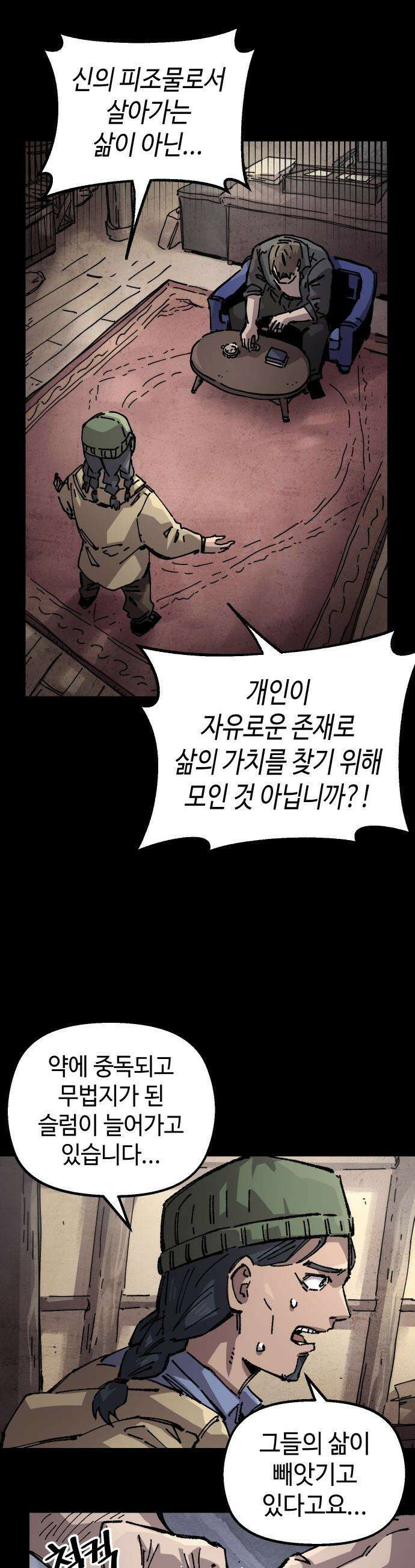 말년용사 - 시즌2 102화 2