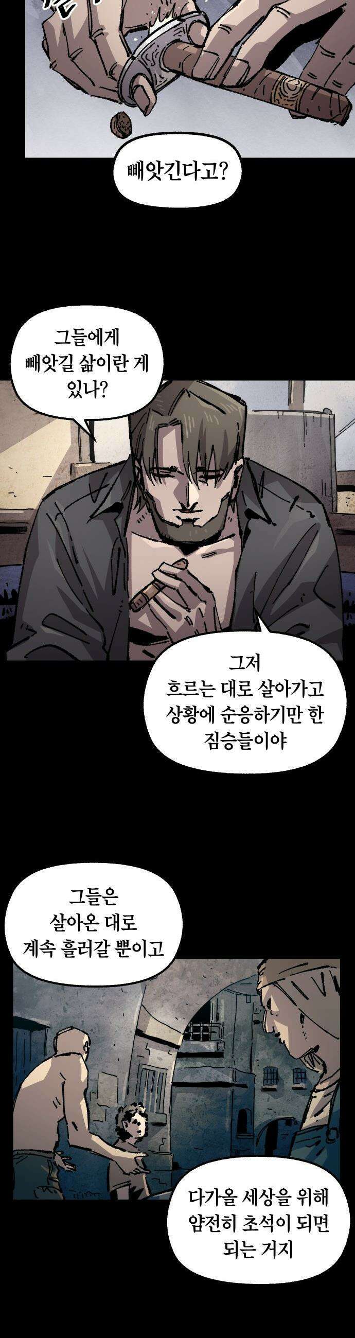 말년용사 - 시즌2 102화 3