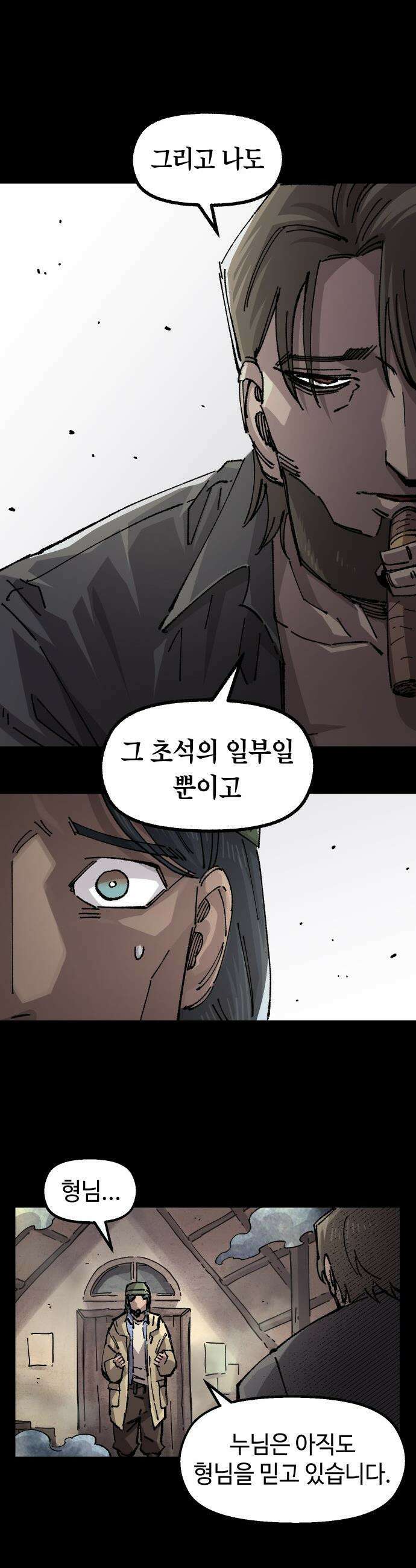 말년용사 - 시즌2 102화 4