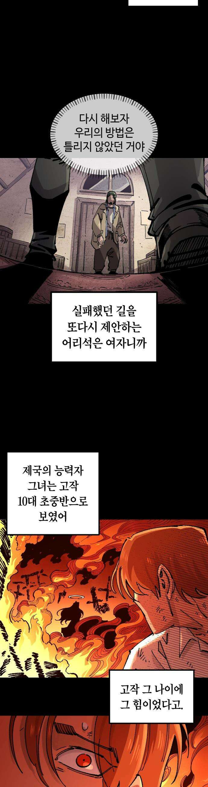 말년용사 - 시즌2 102화 8