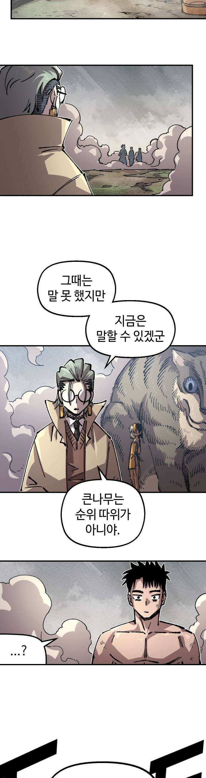 말년용사 - 시즌2 109화 2