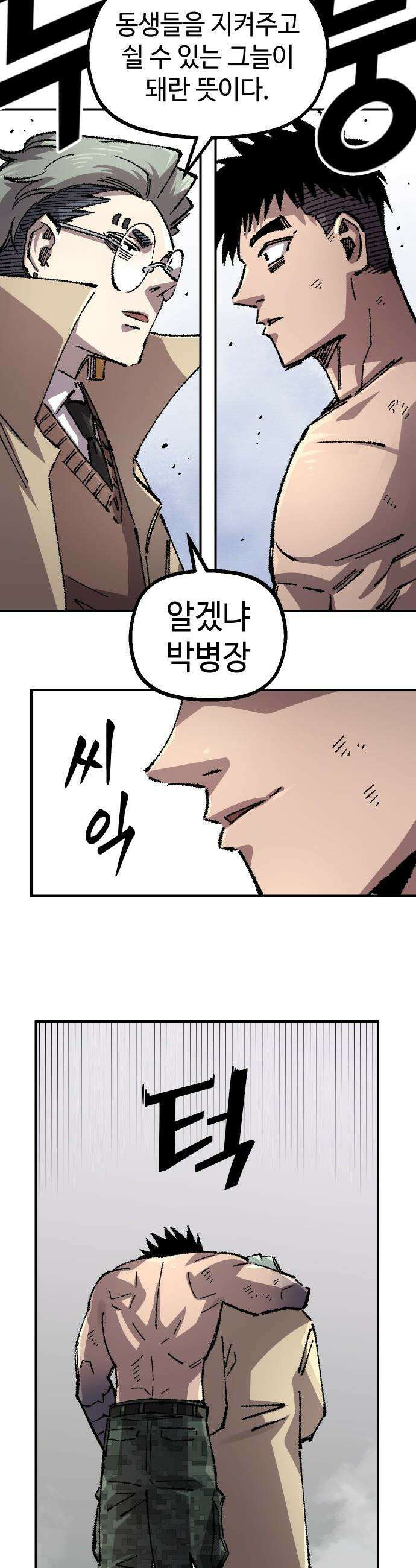 말년용사 - 시즌2 109화 3