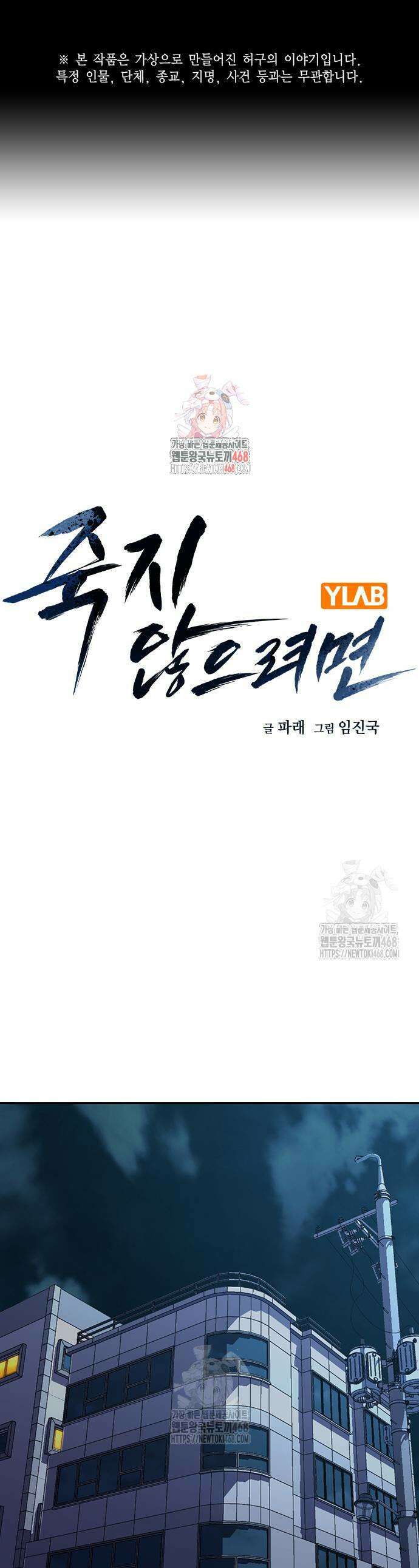 죽지 않으려면 시즌3 34화 1