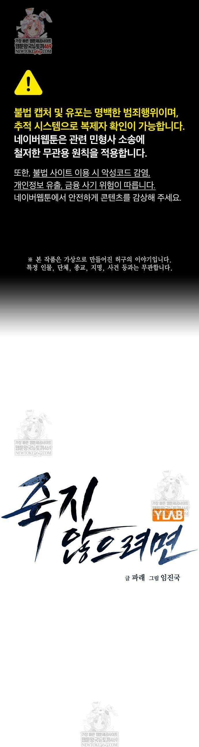 죽지 않으려면 시즌3 38화 1