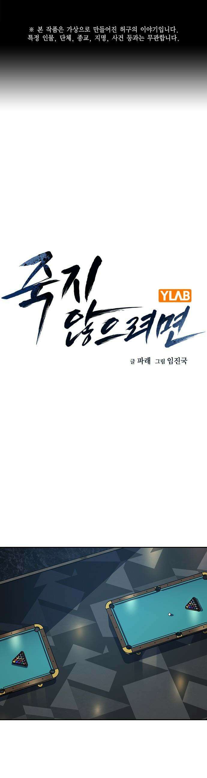 죽지 않으려면 - 시즌3 51화 1