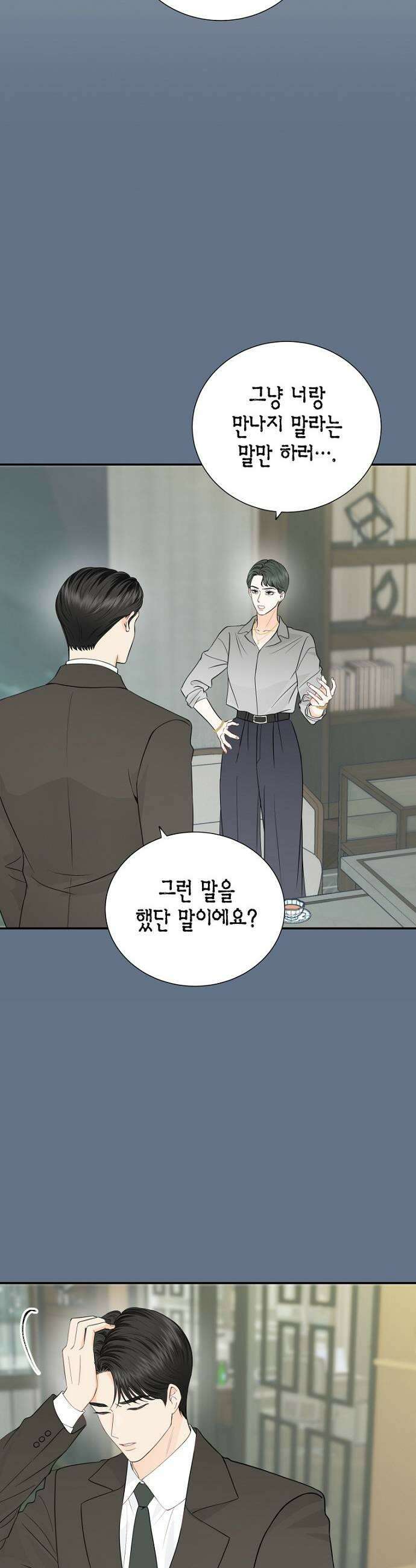시간제 부부 28화 9