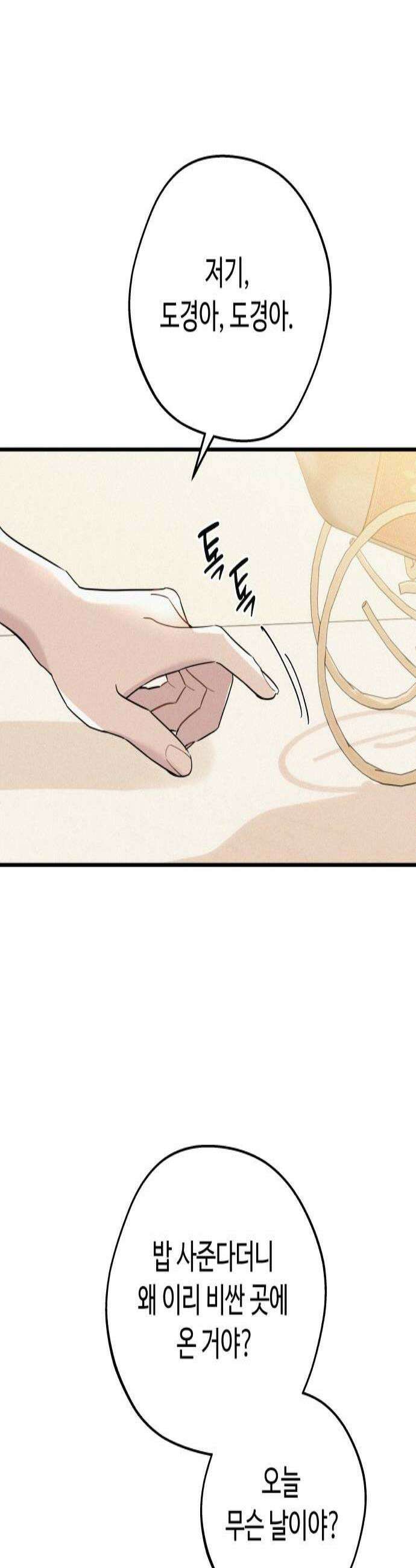 그거 사랑 아니야 90화 인과응보 3