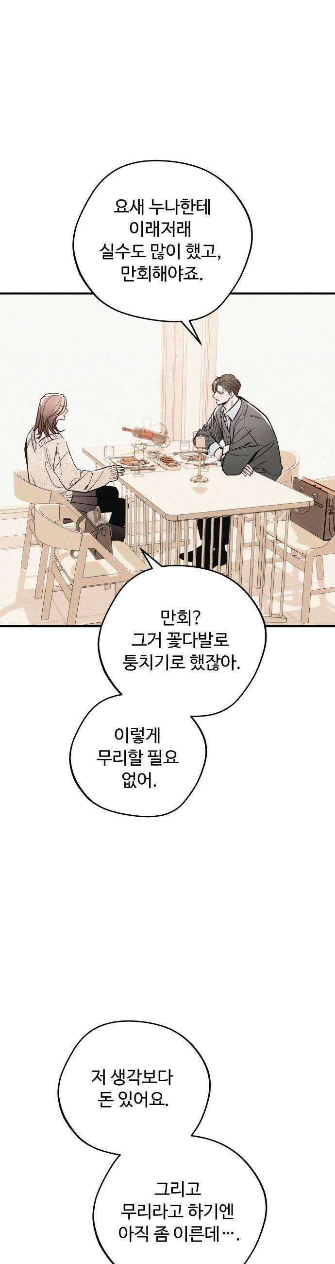 그거 사랑 아니야 90화 인과응보 7