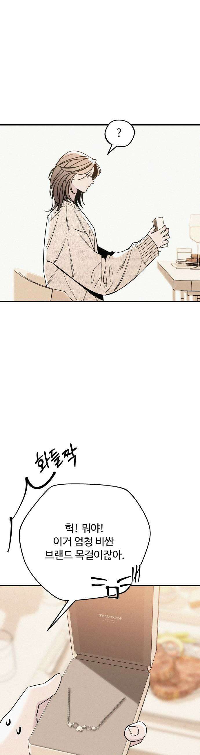 그거 사랑 아니야 90화 인과응보 9