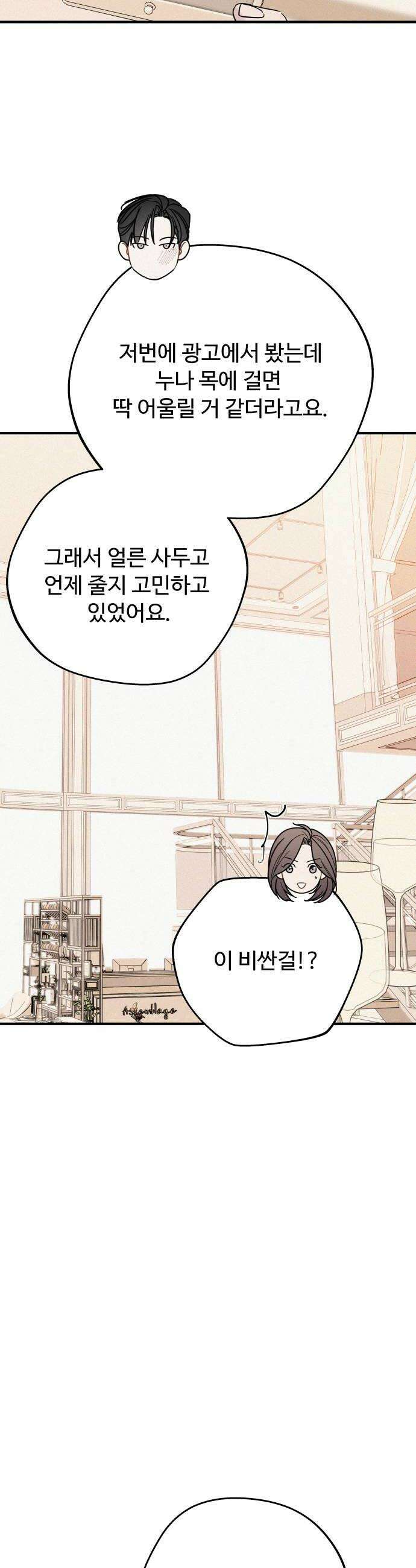 그거 사랑 아니야 90화 인과응보 10