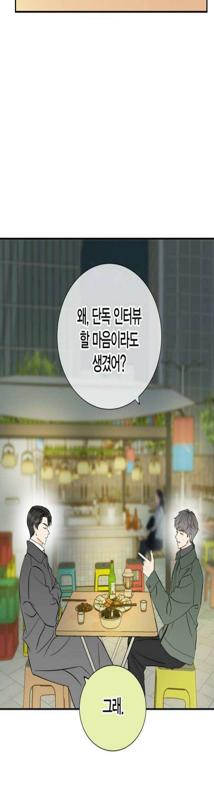 시간제 부부 38화 3