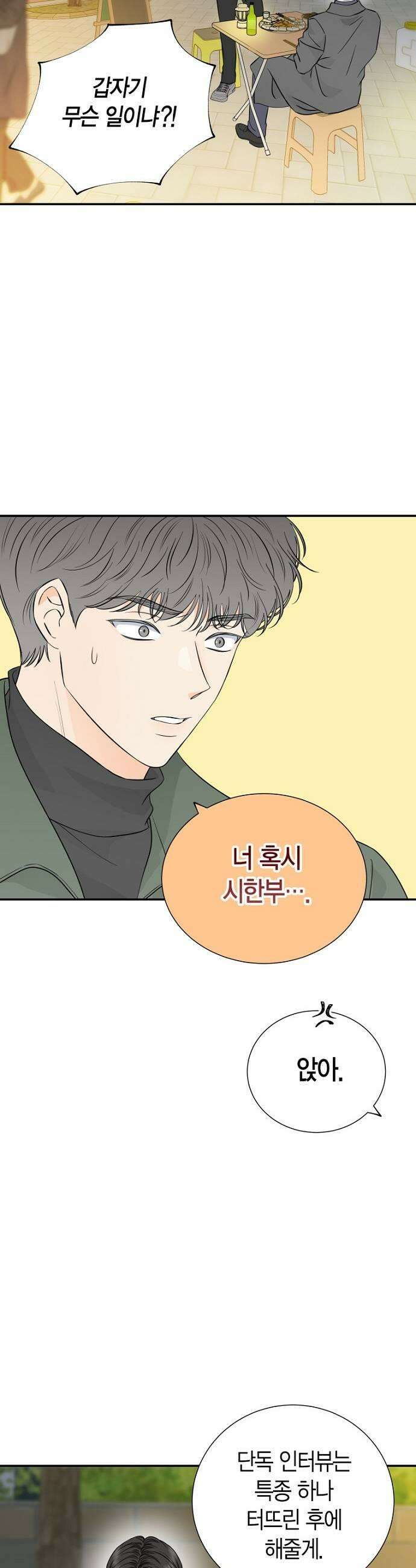 시간제 부부 38화 5