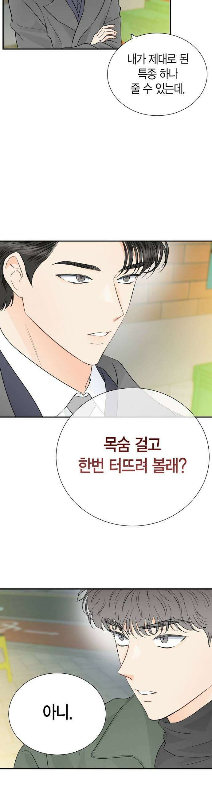 시간제 부부 38화 7