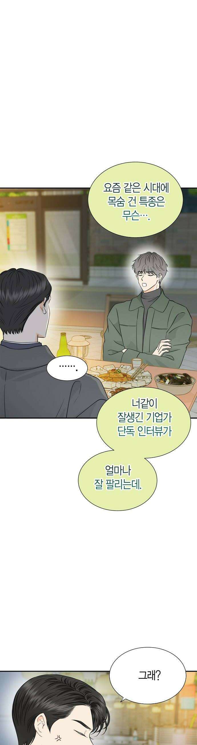 시간제 부부 38화 8