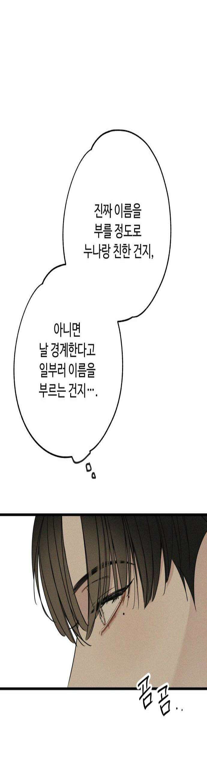 그거 사랑 아니야 103화 끝날 때까지 끝난 게 아니다2 1