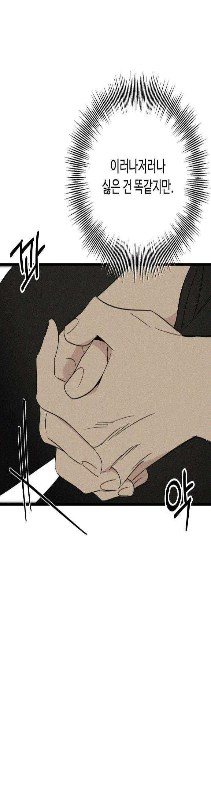 그거 사랑 아니야 103화 끝날 때까지 끝난 게 아니다2 2
