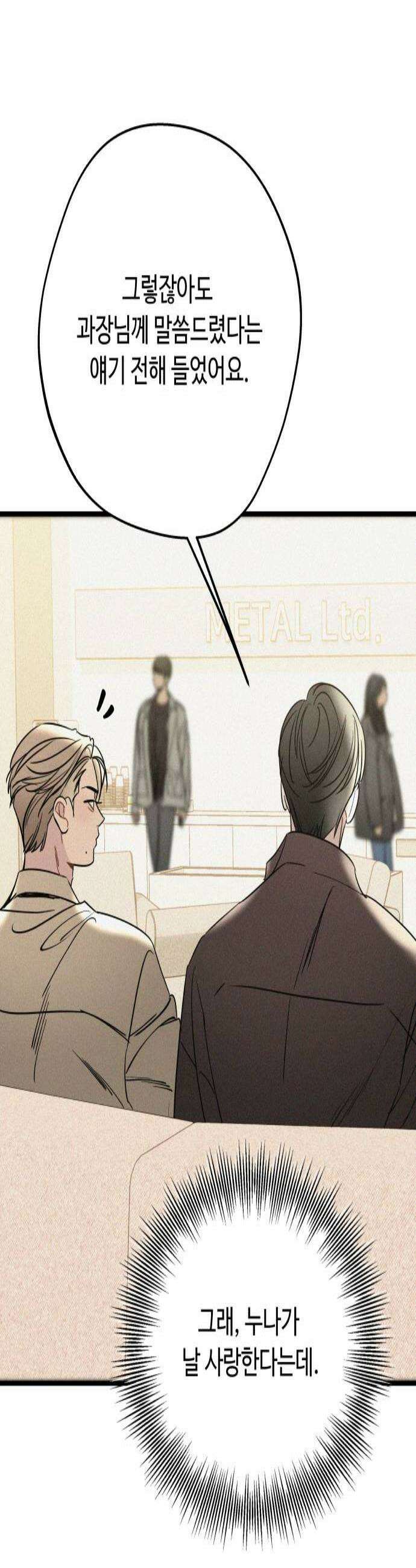 그거 사랑 아니야 103화 끝날 때까지 끝난 게 아니다2 3