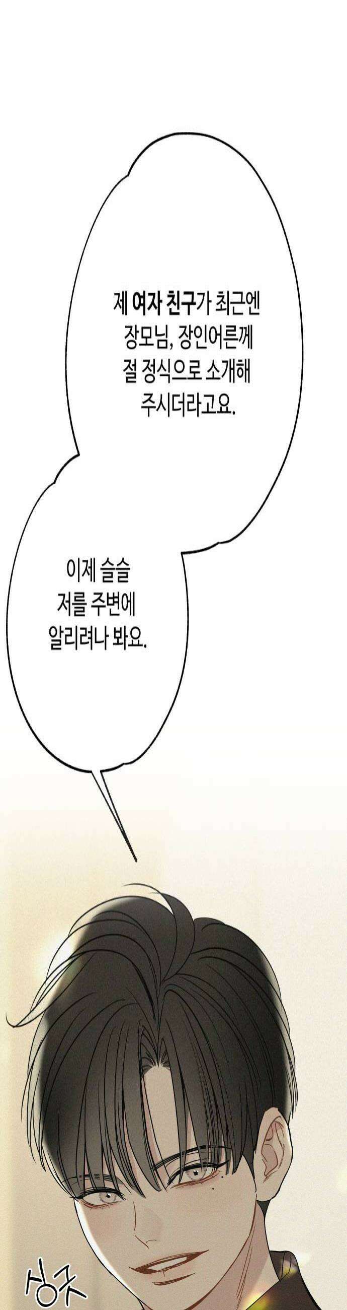 그거 사랑 아니야 103화 끝날 때까지 끝난 게 아니다2 4
